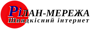 Rі-network | Рілан-мережа.<br>Швидкісний інтернет.